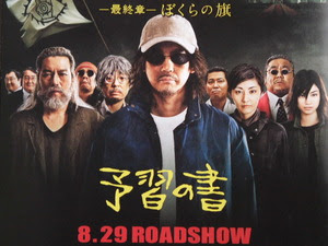 山形 気ままブログ 世紀少年 最終章