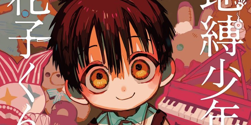 漫画 地縛少年花子くん 16巻 最新刊 の発売日と特典 あらすじ 収録話 表紙 Erimakeeニュースweb