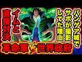 無料ダウンロード ワンピース 956話 サボ 825825-ワンピース 956話 サボ