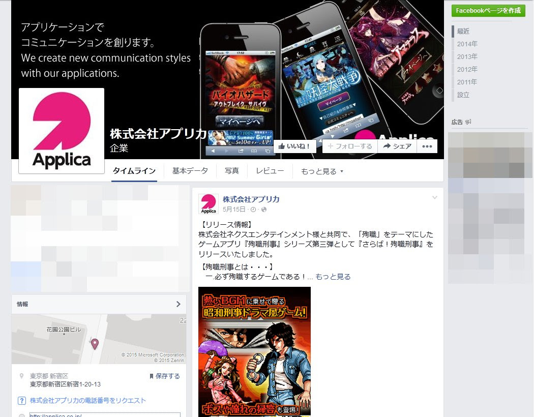 モバイルゲーム開発会社のアプリカが破綻 Game Watch