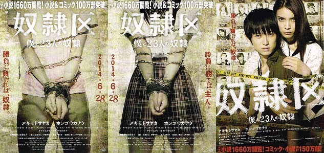 14 071 奴隷区 僕と23人の奴隷 燃える映画軍団 ブログ編