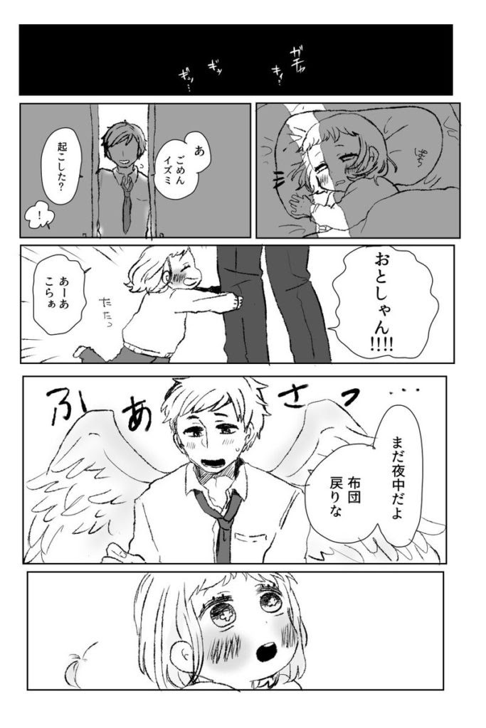 衝撃のラストに震える 羽が生えたパパの話 が切なすぎると話題に しかし最後は わうまっぷ