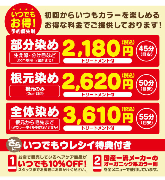 カラー専門店 ヘアカラーカフェ 料金表