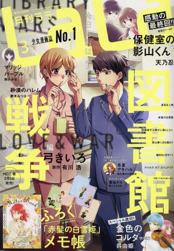 Cdjapan Lala March 19 Issue Memopad Snow White With The Red Hair Hakusensha Book