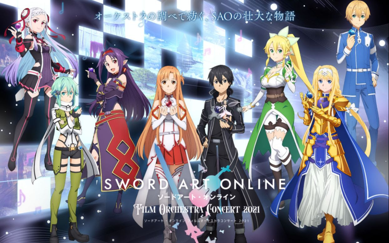 刀剑神域电影管弦音乐会21 哔哩哔哩 Bilibili
