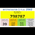 หวยวันนี้ : Live หวยยี่กีวันนี้ สูตรหวยยี่กีให้ฟรี 88รอบ - YouTube : When you play permutation bet, you cover all possible permutations of the 4d number you picked.