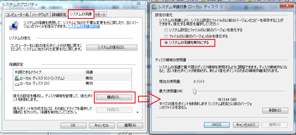 Windows 7を高速化する