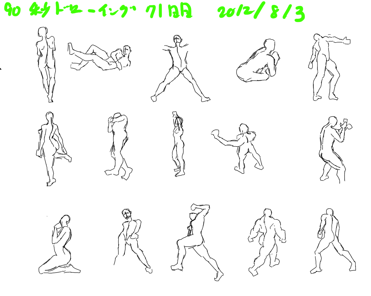 初心者によるイラスト上達日記 １つのポーズでも描けるほうが良いな