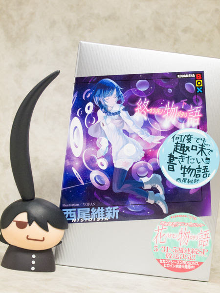 終物語 下 買ってきました ちょっとネタバレあり ふぃぎゅる