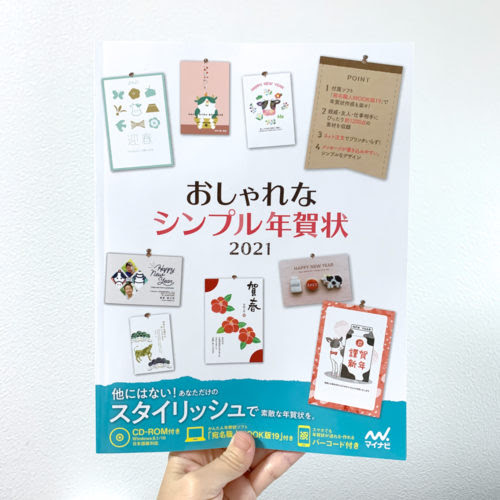 おしゃれな年賀状21 Yuka Hashimoto Illustration