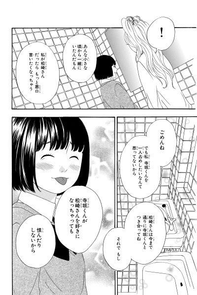 画像 ヒロイン 失格 漫画 無料 ただの悪魔の画像
