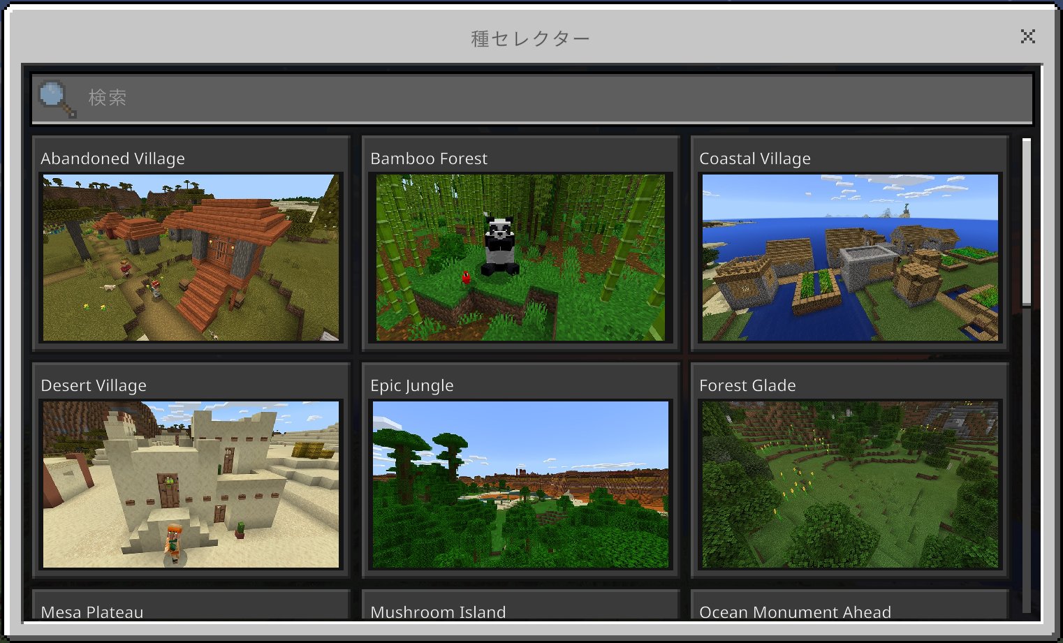 マイクラ1 19統合版ワイルドアップデート シード値を調べなくても好きなバイオームから冒険を始めることができる種セレクターの使い方 ワッツブログ