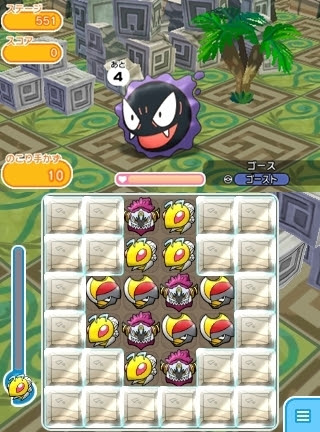 怖がらせる を上げる だが始まりはポケとる