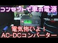 上 dc-dcコンバータ 車 133772-Dcdcコンバータ 車両