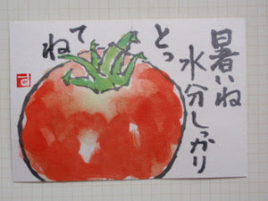 絵手紙 トマト すみれのブログ