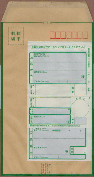 現金書留郵便の出し方 現金封筒