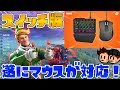 Fortnite マウス 101307-Fortnite マウス 持ち方