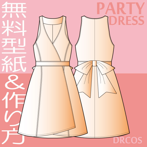 ドレス ワンピースの型紙イラスト一覧 洋服やコスプレ衣装のパターン でぃあこす