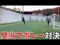 選択した画像 サッカー 壁���て 678389-サッカー 壁当て 公園 東京