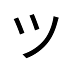Cool Japanese Symbols Copy And Paste : Copy Paste Icons ☝ ️ Cool Symbols Special Characters Text Sets - Copy and paste cool symbols from below.
