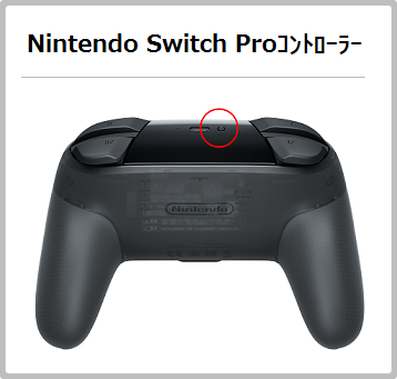 ニンテンドースイッチのプロコンが充電できない時は4つのポイントを確認 明日お仕事の皆サン