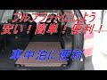 Rav4 車 中泊 キット 633017-Rav4 車 中泊 キット
