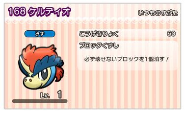 ポケとる メガラティアスの効果とケルディオ カイロスの能力 ポケモン剣盾 ソードシールド 攻略 最新情報 Pokemon Times