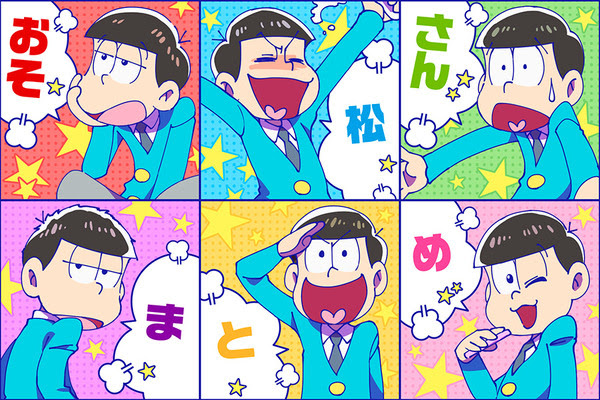 おそ松さんまとめ Pixiv年鑑 B