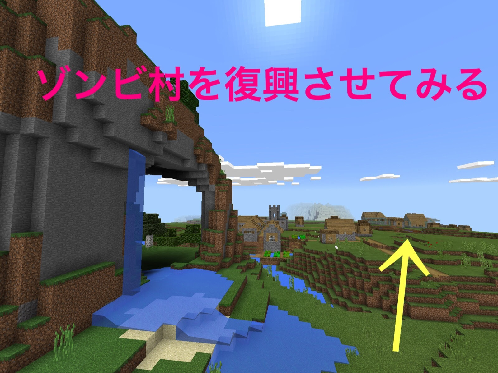 村シード ゾンビ村を復興させる 前編 マイクラpeおもしろシード値探検記
