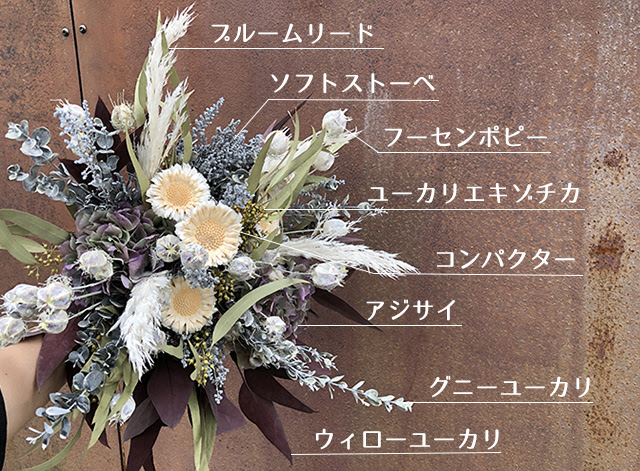 ドライフラワー プリザーブドフラワーのクラッチブーケ花材紹介 Deco