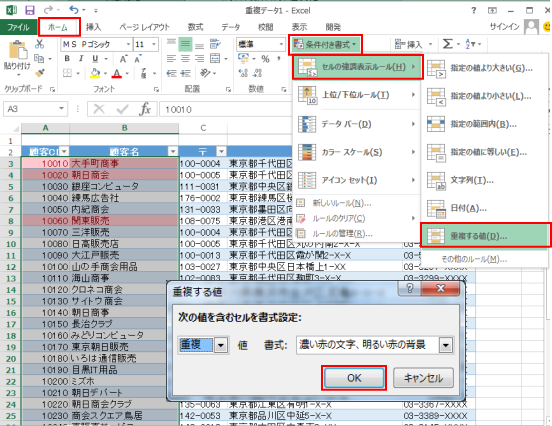 Ｅｘｃｅｌ条件付き書式と色フィルタで重複データを削除  パソコン 