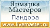 Ярмарка Мастеров - ручная работа, handmade
