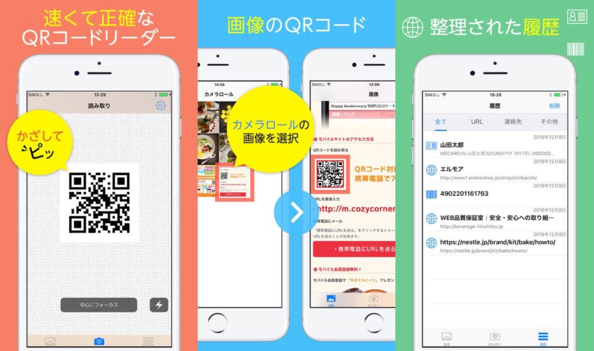 Iphone カメラロールの画像からqrコードを読み取れるアプリ Qrコードリーダー が素敵 無料だし とりあえずインストールしよう じゅりんhack It情報館
