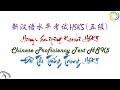 新汉语水平考试真题集 HSK5｜Chinese Proficiency Test HSK5｜Official Examination Papers of HSK5