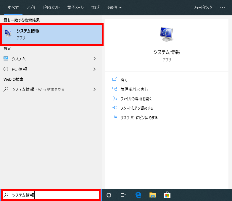 システム情報を確認する方法 Windows 10 ドスパラ サポートfaq よくあるご質問 お客様の 困った や 知りたい にお応えします
