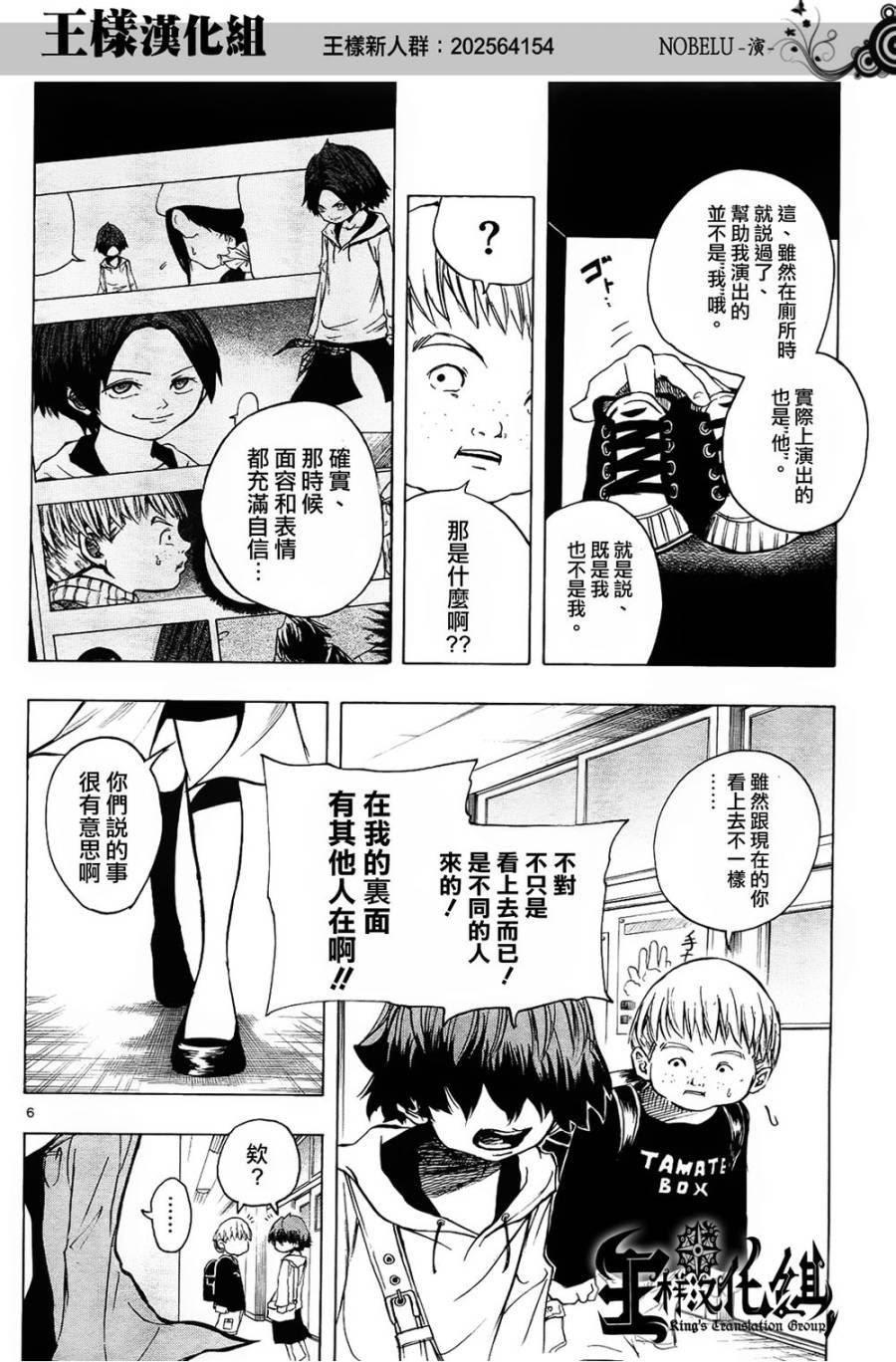 Nobelu 演第10话 Nobelu 演漫画 动漫之家漫画网