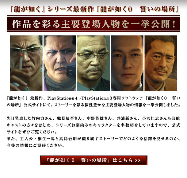 龍が如く Com 14 09 11 Thu 龍が如く シリーズ最新作 龍が如く０ 誓いの場所