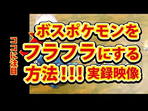 みんなのポケモンスクランブル3ds攻略 ボスを フラフラにする方法 Aomiku のブログ