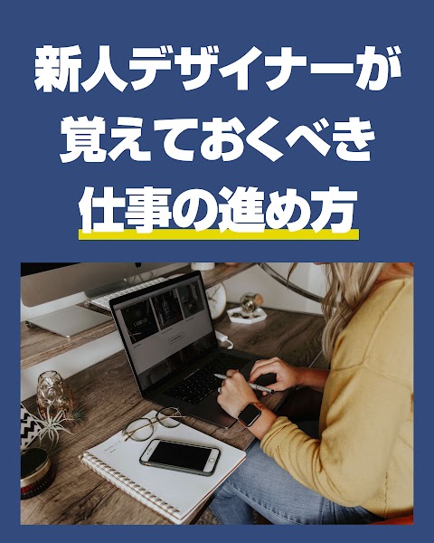 ウェブ デザイナー の 仕事 と は