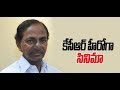 CM KCR acting in movie? | FACTS MOJO | TELUGU | 2017