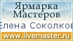 Ярмарка Мастеров - ручная работа, handmade