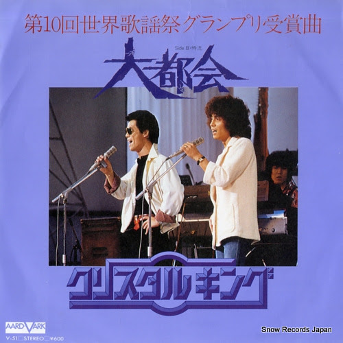 CRYSTAL KING daitokai