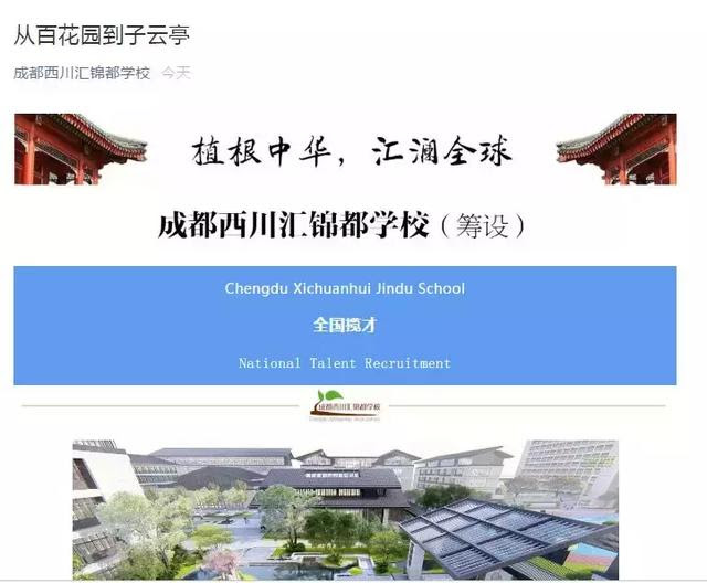 西川中学声明 没有任何关系 西川汇锦都傍名校失败 却赢了热度 成都