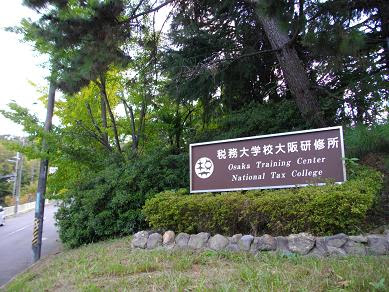 京阪沿線 香里団地 税務大学校 ぐうたらたぬき途中下車 楽天ブログ
