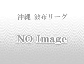 波布リーグ沖縄県ｕ 18