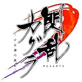 閃乱カグラ -少女達の真影- (2011年夏発売予定)