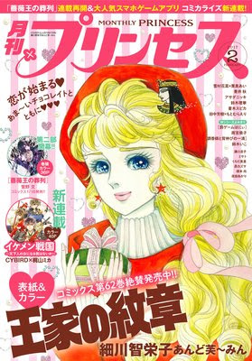 少女漫画 女性向けマンガ感想 あらすじ 王家の紋章 雑誌 月刊プリンセス 17年2月号あらすじ