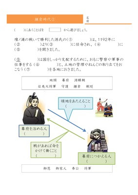 ドリルズ 小学6年生 社会 の無料学習プリント社会 鎌倉時代