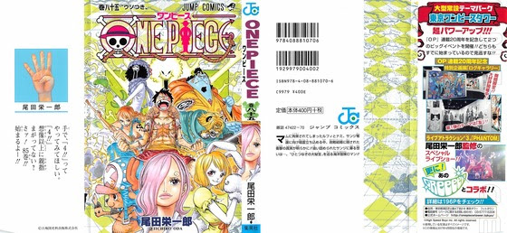 ワンピース One Piece 85巻 感想 プリンの真意 海賊団 50m走最速は誰だ アニメと漫画と 連邦 こっそり日記
