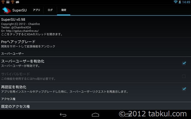 Nexus 7 Root化 Android 4 2 Jop40c に Supersu をインストールする方法